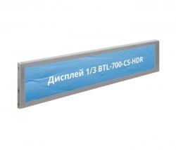 Дисплей 1/3 BTL-700-CS-HDR