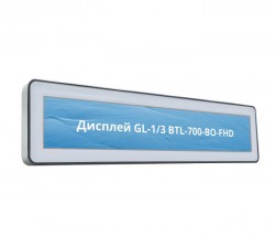 Дисплей GL-1/3 BTL-700-BO-FHD в корпусе