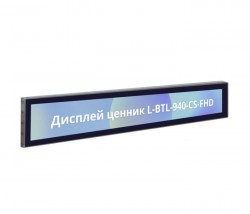 Дисплей ценник L-BTL-940-CS-FHD с накладным стеклом