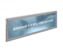 Дисплей 1/2 BTL-1200-HK-UHD