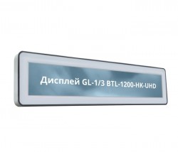 Дисплей GL-1/3 BTL-1200-HK-UHD в корпусе