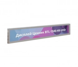 Дисплей Ценник BTL-1500-HK-UHD