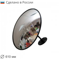 Обзорное зеркало безопасности, диаметр 610 мм, чёрный кант